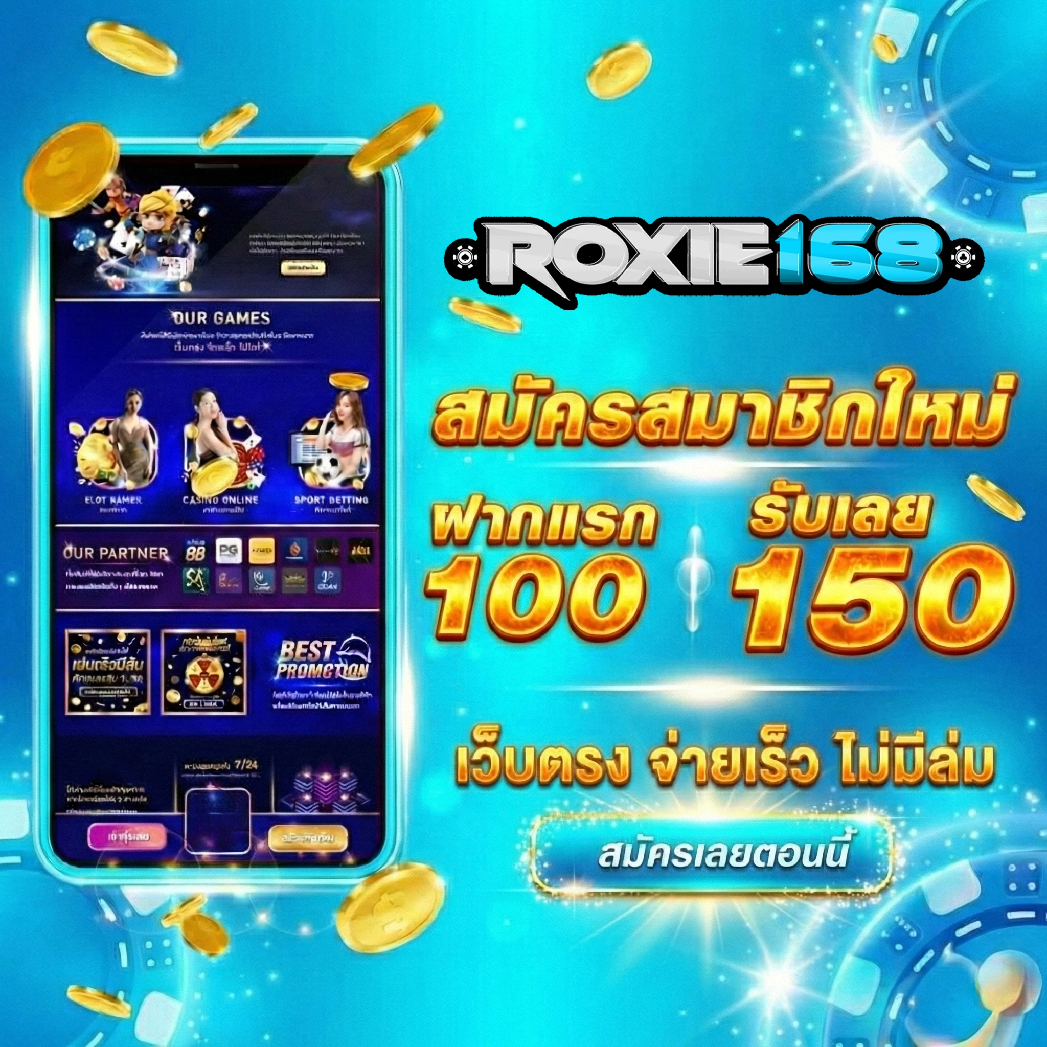 เว็บสล็อตroxie168 สมัคร
