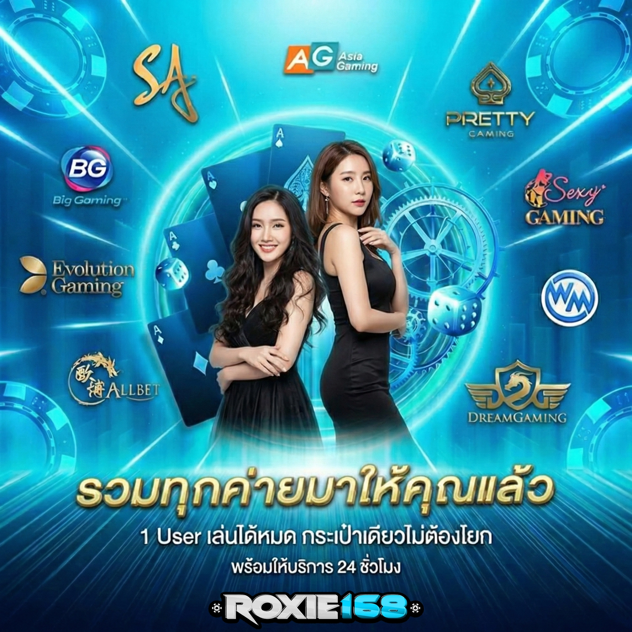 roxie 168 เว็บตรง