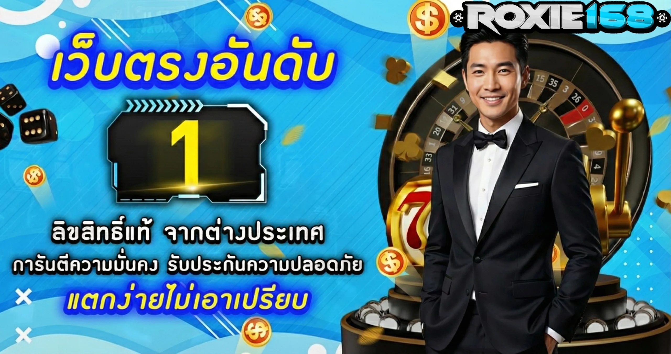 roxie 168 สล็อต